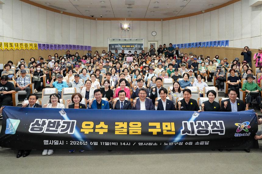 스마트노원핏 발걸음이 상금으로 걷GO 받GO 시상식