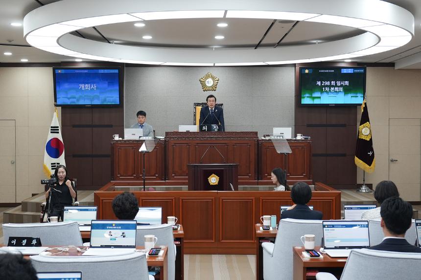 제298회 노원구의회 임시회 제1차 본회의