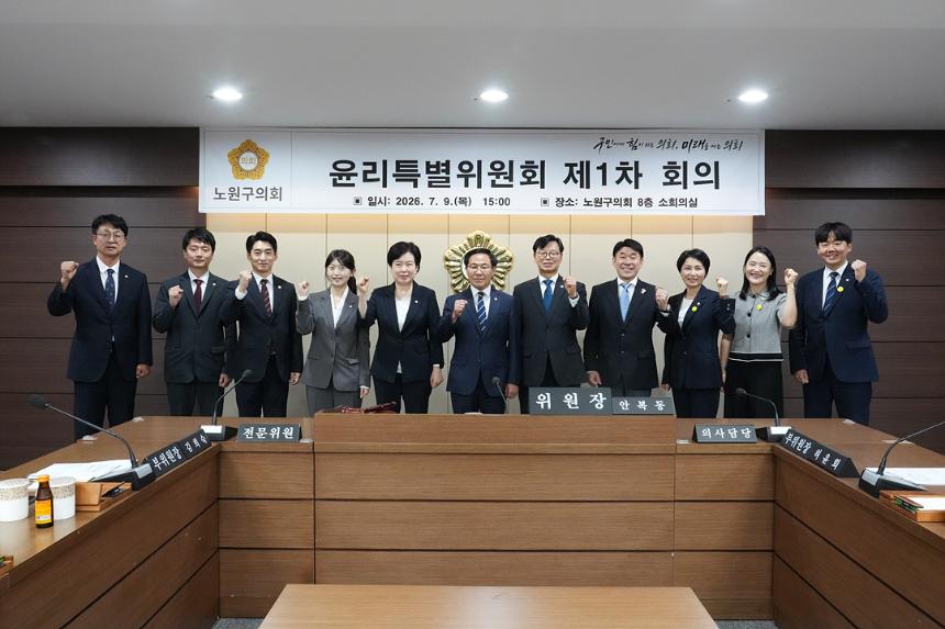 윤리특별위원회 제1차 회의