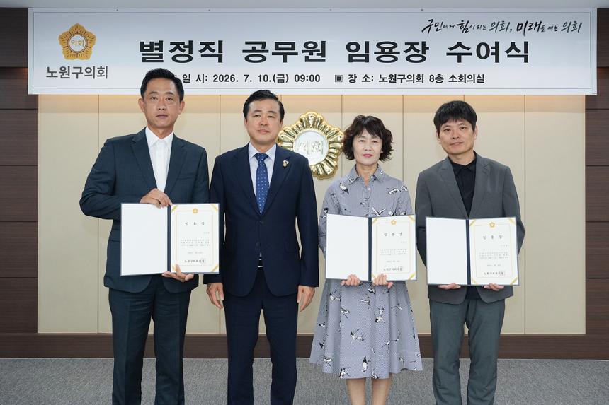 별정직 공무원 임용장 수여식