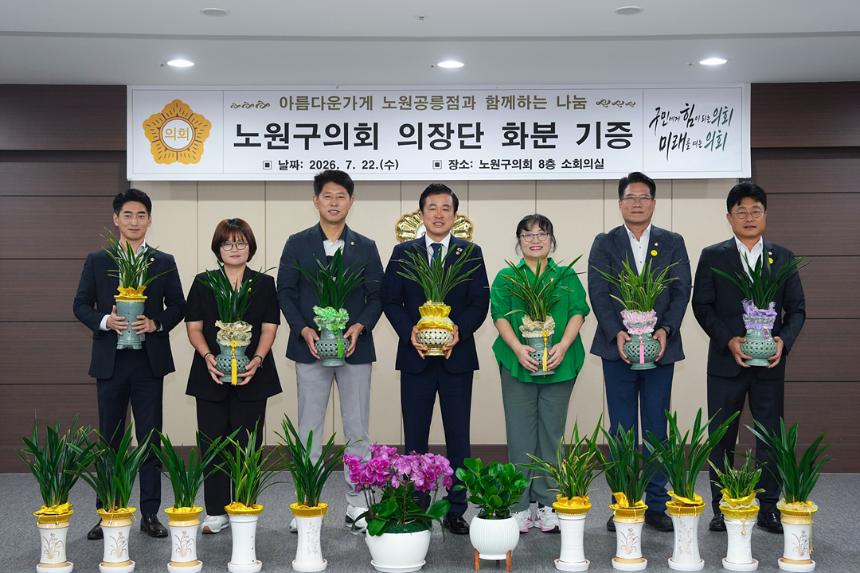 의장단 아름다운가게 화분 기증