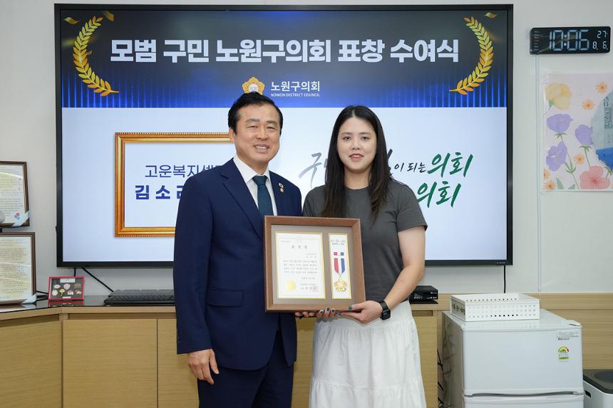모범구민 노원구의회 표창수여식