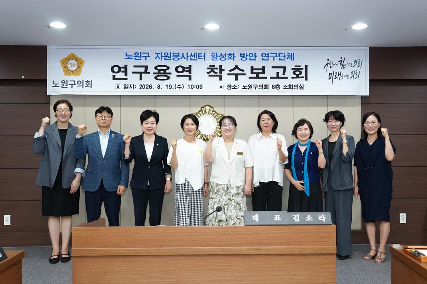 노원구 자원봉사센터 활성화 방안 연구단체 연구용역 착수보고회