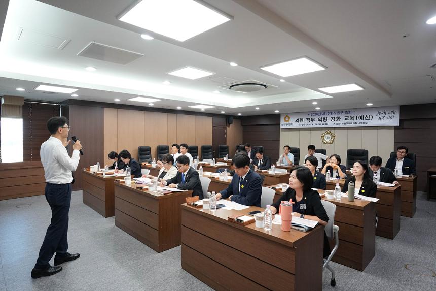 노원구의회 의원 직무역량 강화 교육