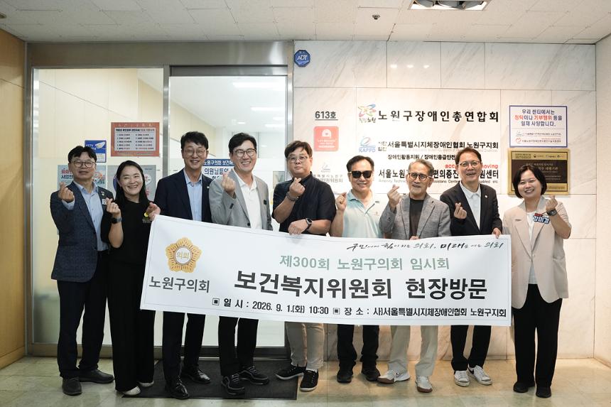 제300회 노원구의회 임시회 보건복지위원회 현장방