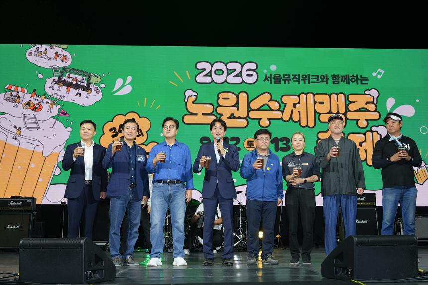2026 노원수제맥주축제