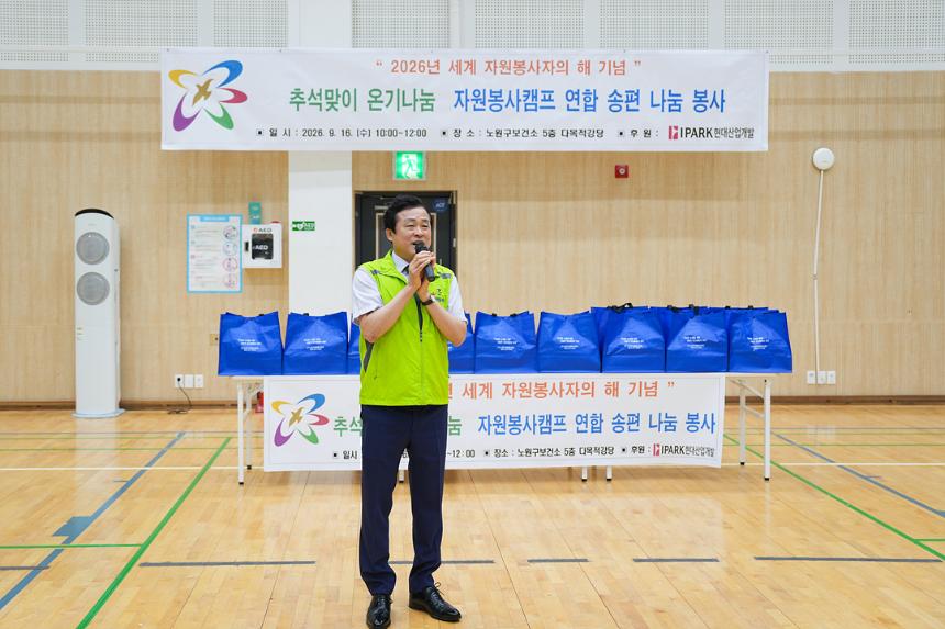 추석맞이 온기나눔 자원봉사캠프 연합 송편 나눔 봉사