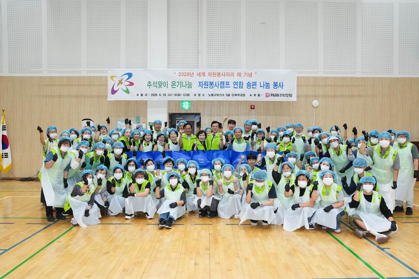 추석맞이 온기나눔 자원봉사캠프 연합 송편 나눔 봉사