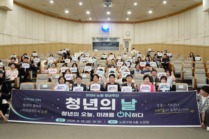 2026년 청년의 날 기념식