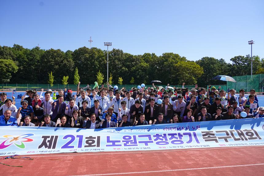 제21회 노원구청장기 족구대회