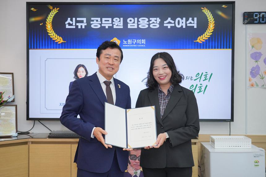 신규 공무원 임용장 수여식