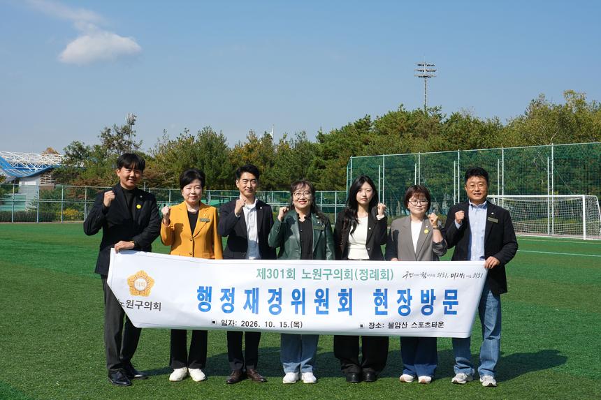 제301회 노원구의회 정례회 행정재경위원회 현장방문