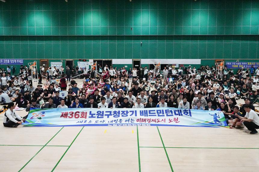 제36회 노원구청장기 배드민턴대회