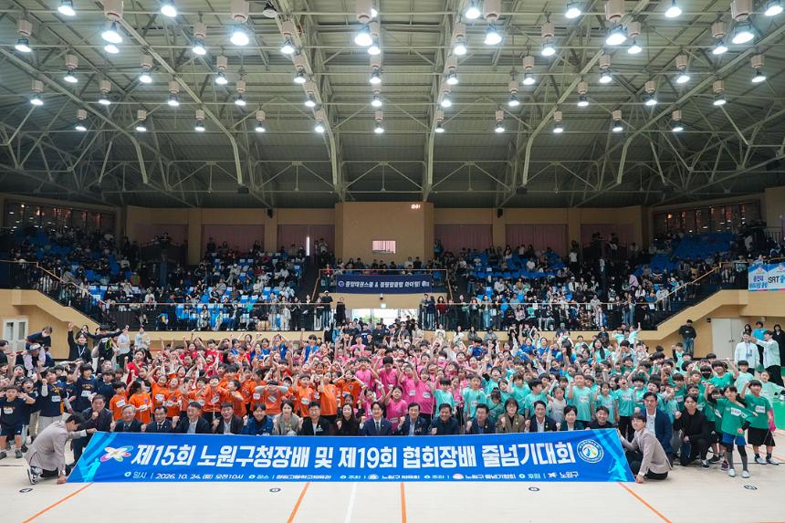 제15회 노원구청장배 및 제19회 협회장배 줄넘기대회