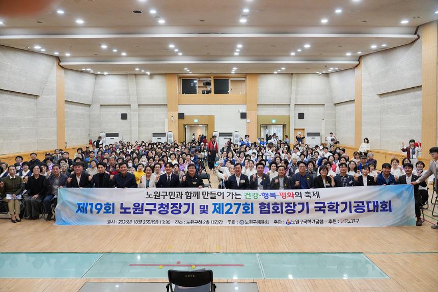 제19회 노원구청장기 및 제27회 협회장기 국학기공대회