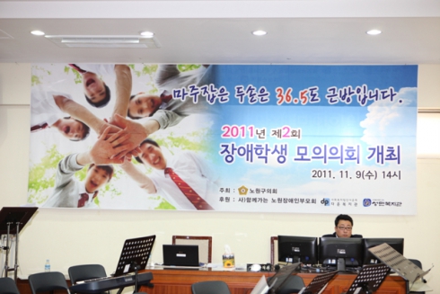 제2회 장애학생 모의의회의 개최