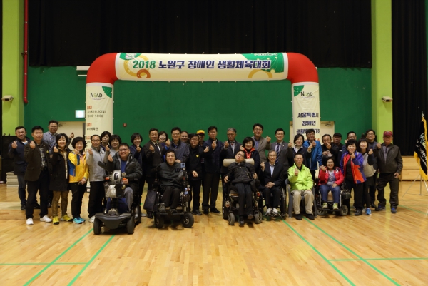 2018 노원구 장애인 생활체육대회