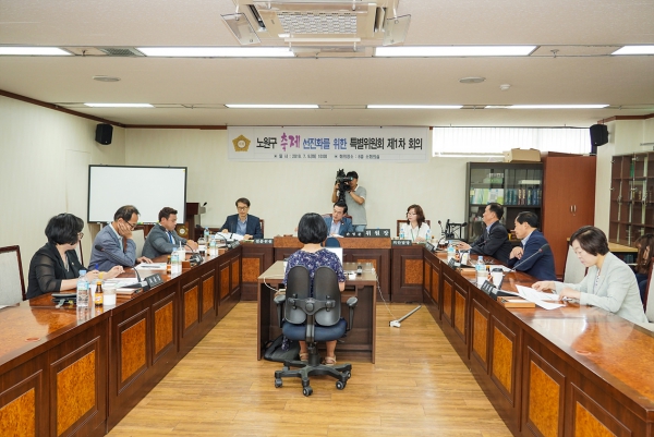 노원구 축제 선진화를 위한 특별위원회 제1차 회의