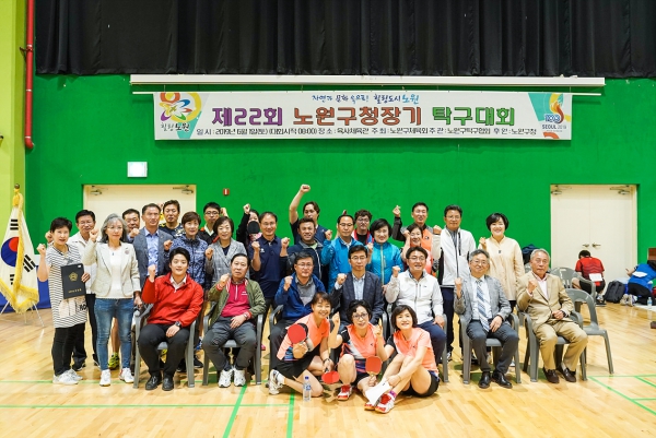 제22회 노원구청장기 동대항 탁구대회