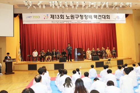 제13회 노원구청장기 택견대회