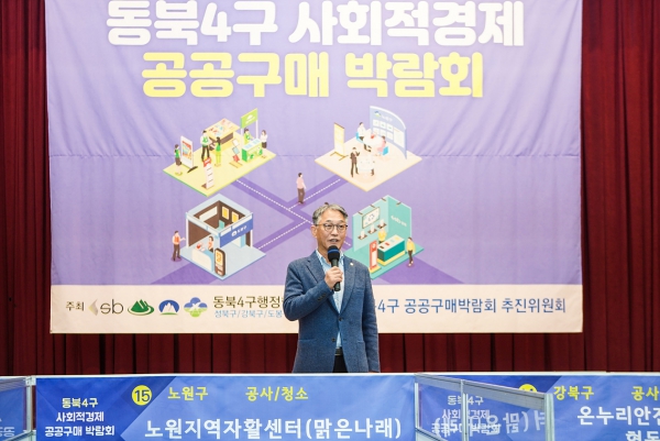 동북4구 사회적경제 공공구매 박람회
