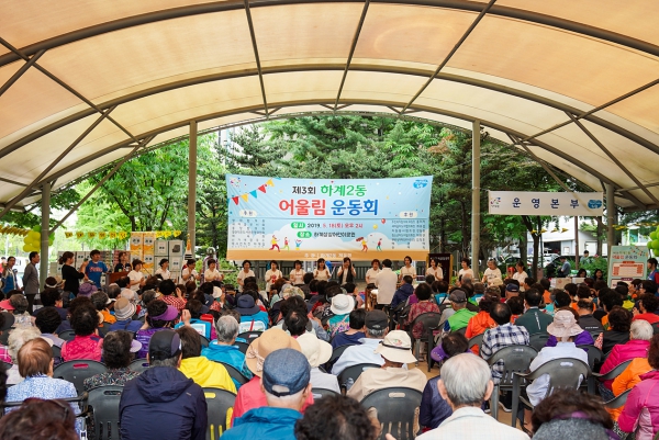 하계2동 어울림 운동회