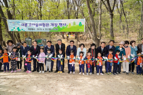 태릉 유아숲체험원 개장식