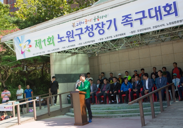 제1회 노원구청장기 족구대회