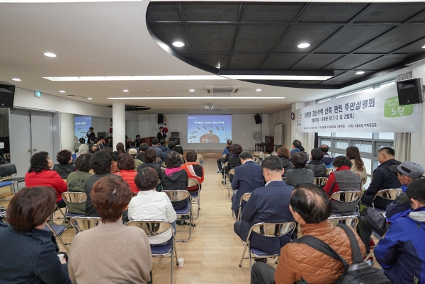 공릉동 청년주택 건축심의(허가)관련 주민설명회