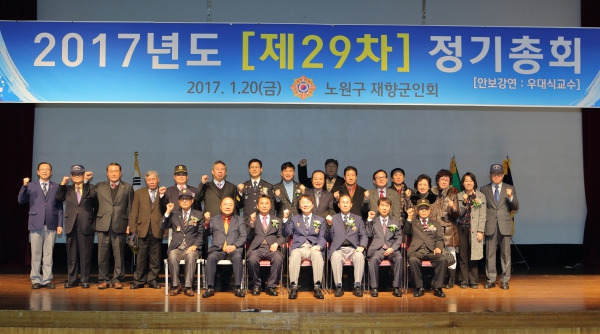제29차 재향군인회 정기총회 기념식 