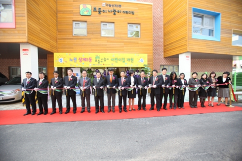 상계5동 나눔이 보듬이 구립어린이집 개소식