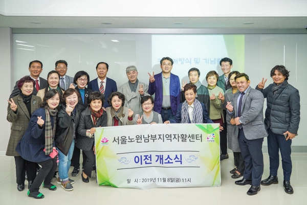 서울노원남부지역자활센터 개소식