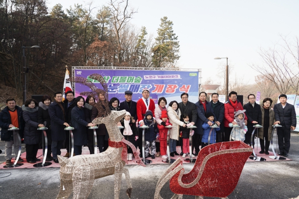 불암산 더불어숲 눈썰매장 개장식