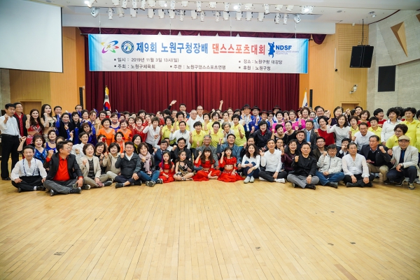 제9회 노원구청장배 댄스스포츠대회