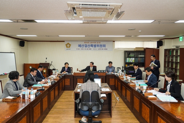 노원구의회 예산결산특별위원회