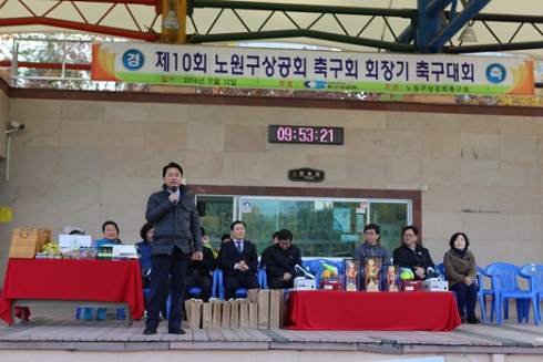 노원구상공회 친선축구대회