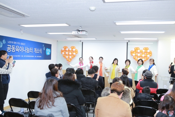 공동육아나눔터 이전 개소식