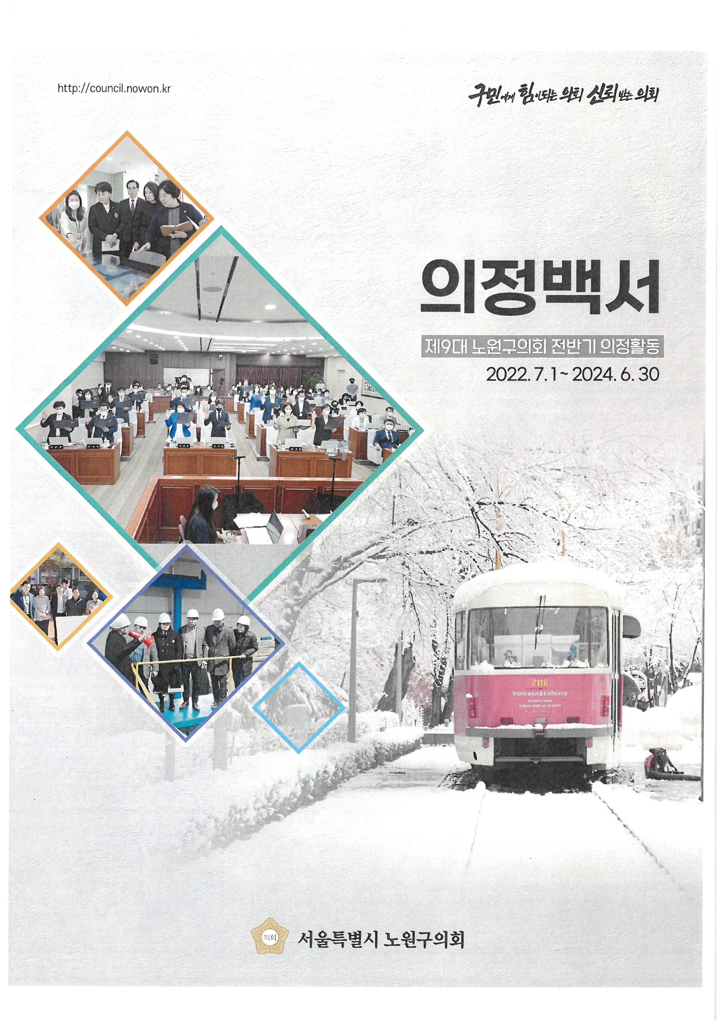 제9대 전반기