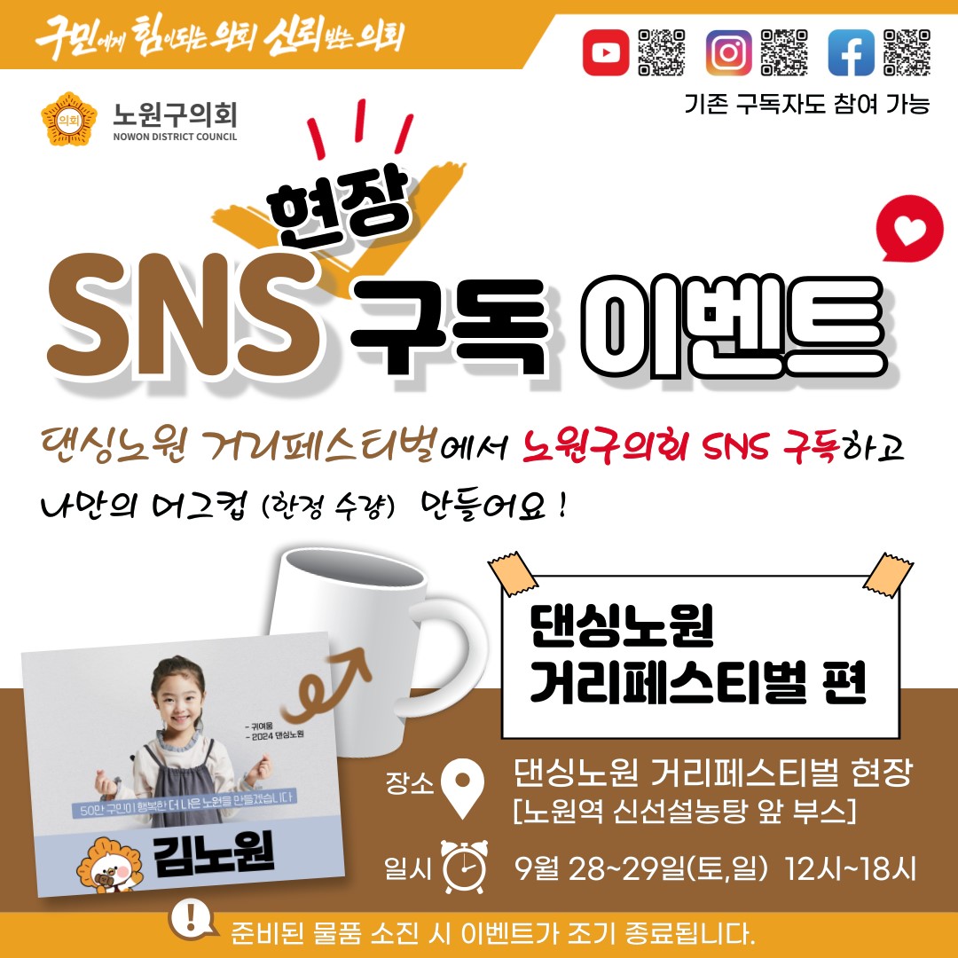 댄싱노원 페스티벌 의회 홍보부스 SNS이벤트 안내 - 1