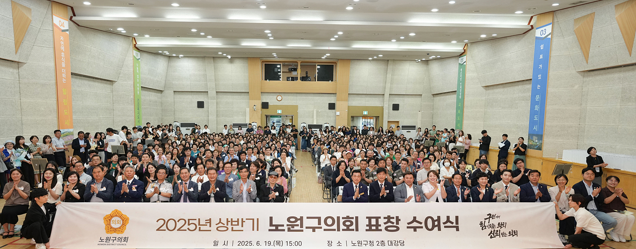 2025.06.19. 2025년 상반기 노원구의회 표창 수여식 사진(첨부파일 다운로드) - 1