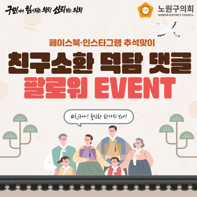 [SNS이벤트] 추석맞이 친구소환 덕담 댓글 달기 이벤트 - 1
