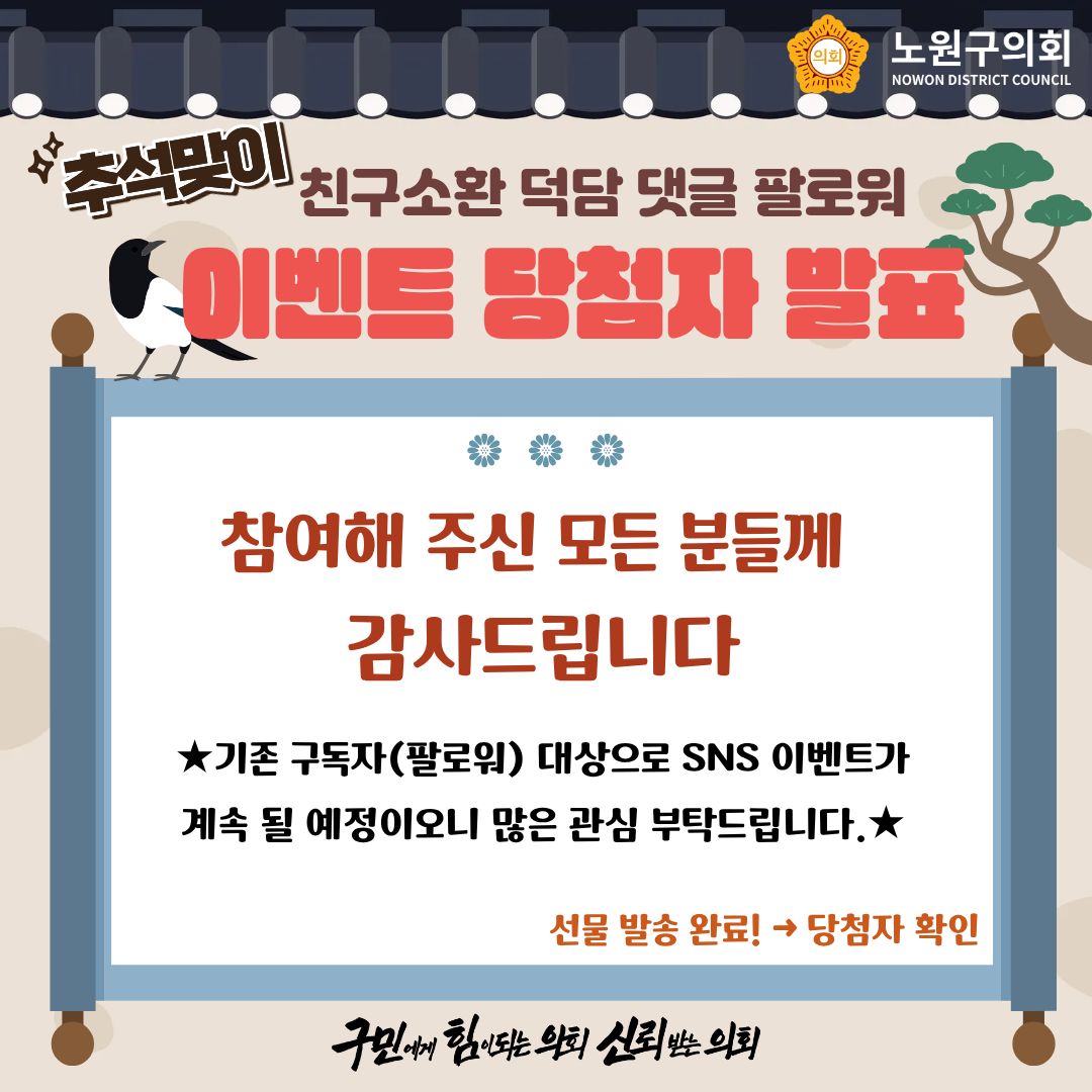 [SNS이벤트] 추석맞이 친구소환 덕담 댓글 달기 이벤트 결과 발표 - 1