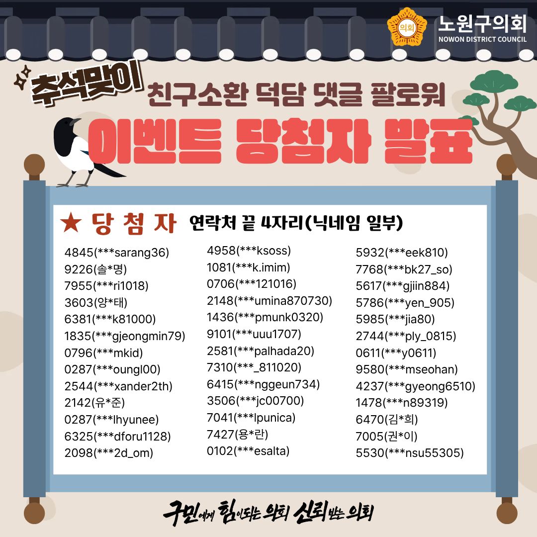 [SNS이벤트] 추석맞이 친구소환 덕담 댓글 달기 이벤트 결과 발표 - 2