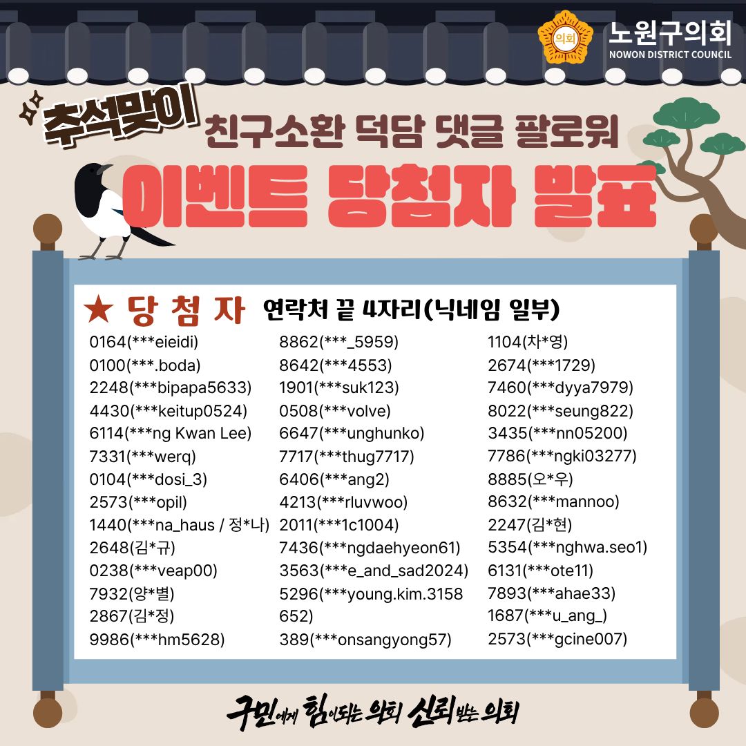[SNS이벤트] 추석맞이 친구소환 덕담 댓글 달기 이벤트 결과 발표 - 3