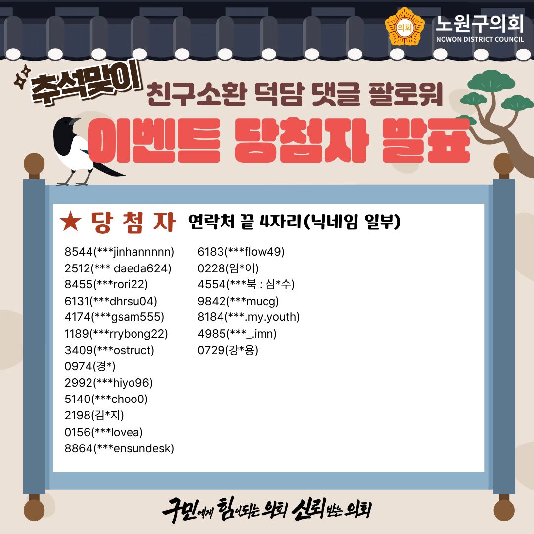 [SNS이벤트] 추석맞이 친구소환 덕담 댓글 달기 이벤트 결과 발표 - 4