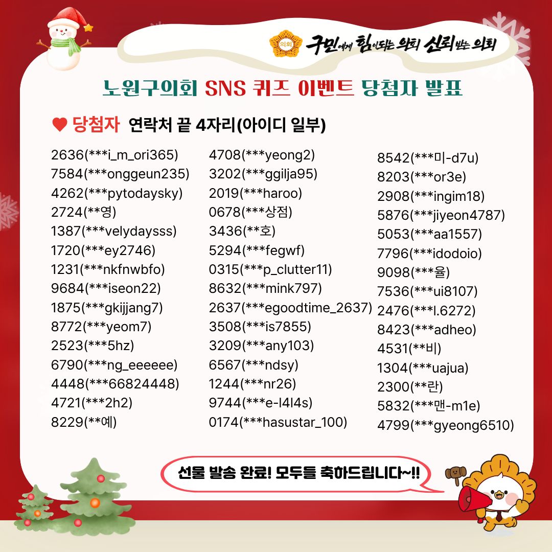 [SNS이벤트] SNS 퀴즈 이벤트 결과 발표 - 4