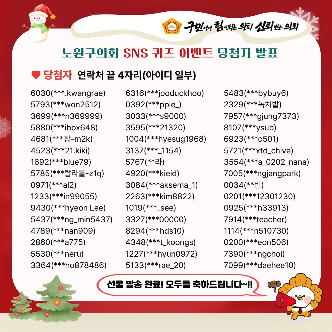 [SNS이벤트] SNS 퀴즈 이벤트 결과 발표 - 3