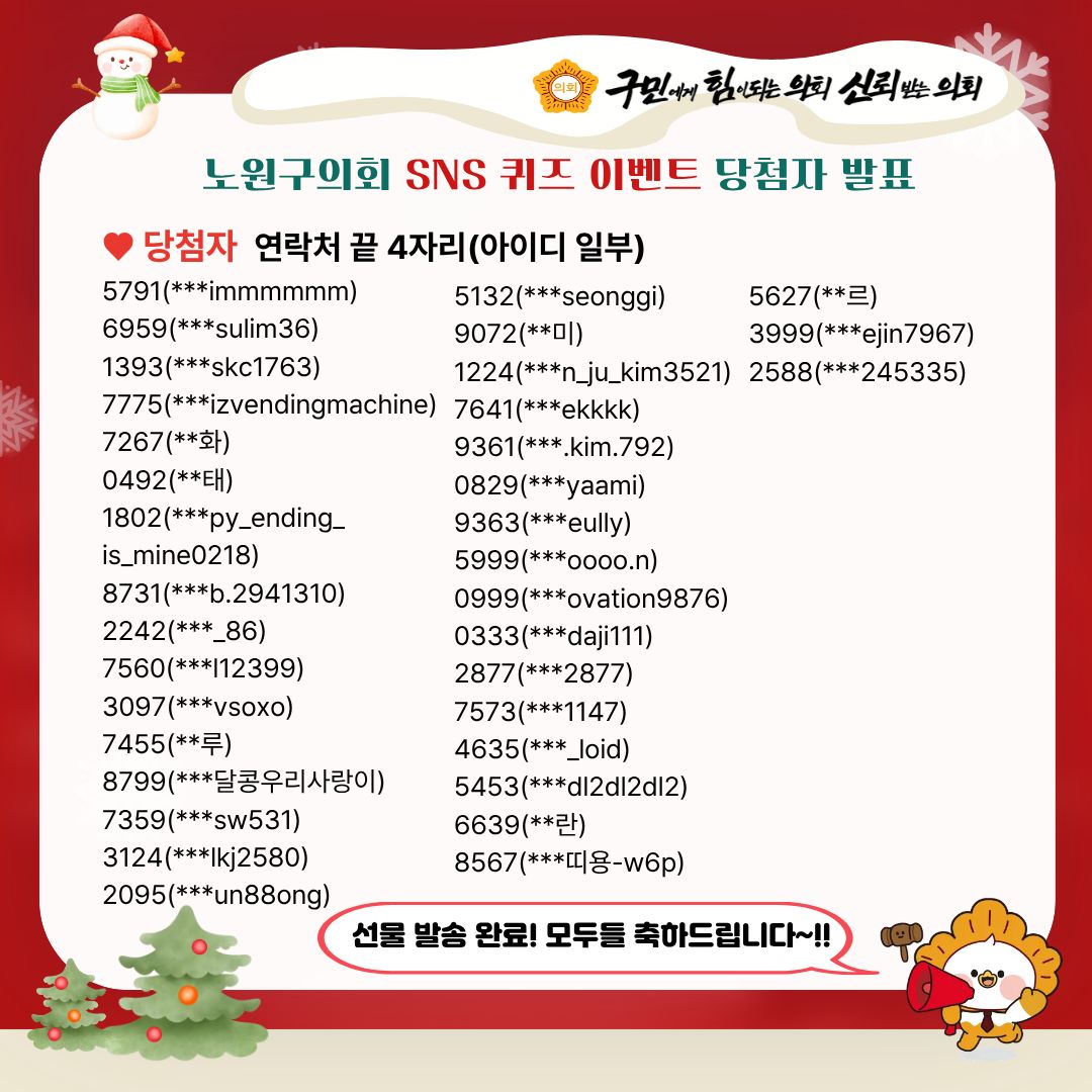 [SNS이벤트] SNS 퀴즈 이벤트 결과 발표 - 5