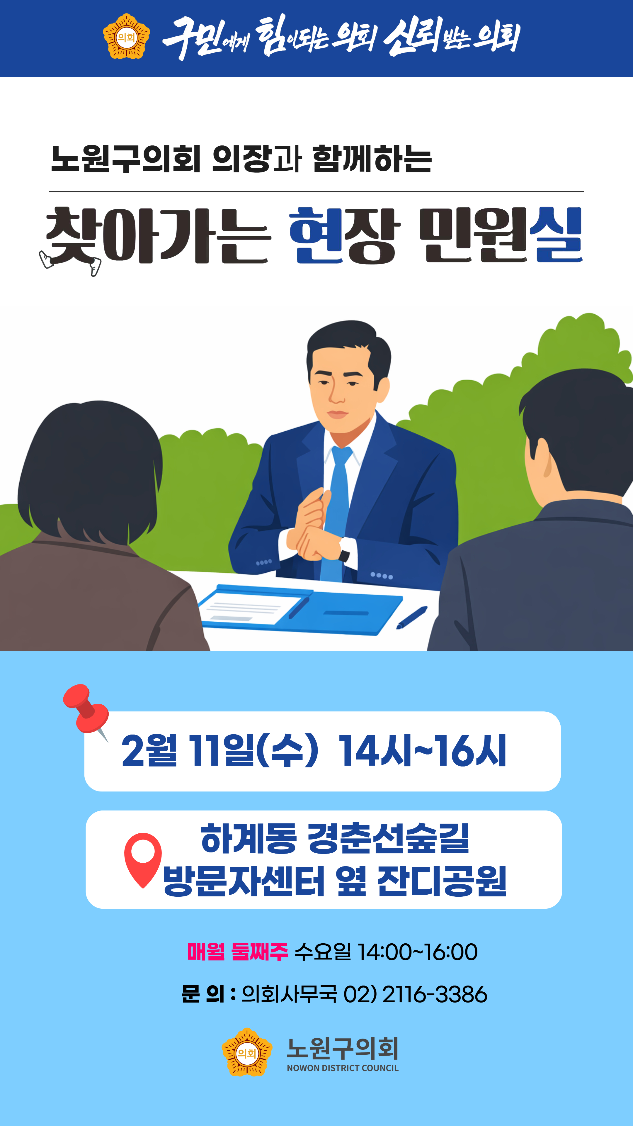 2월 찾아가는 현장민원실 안내(2.11.) - 1