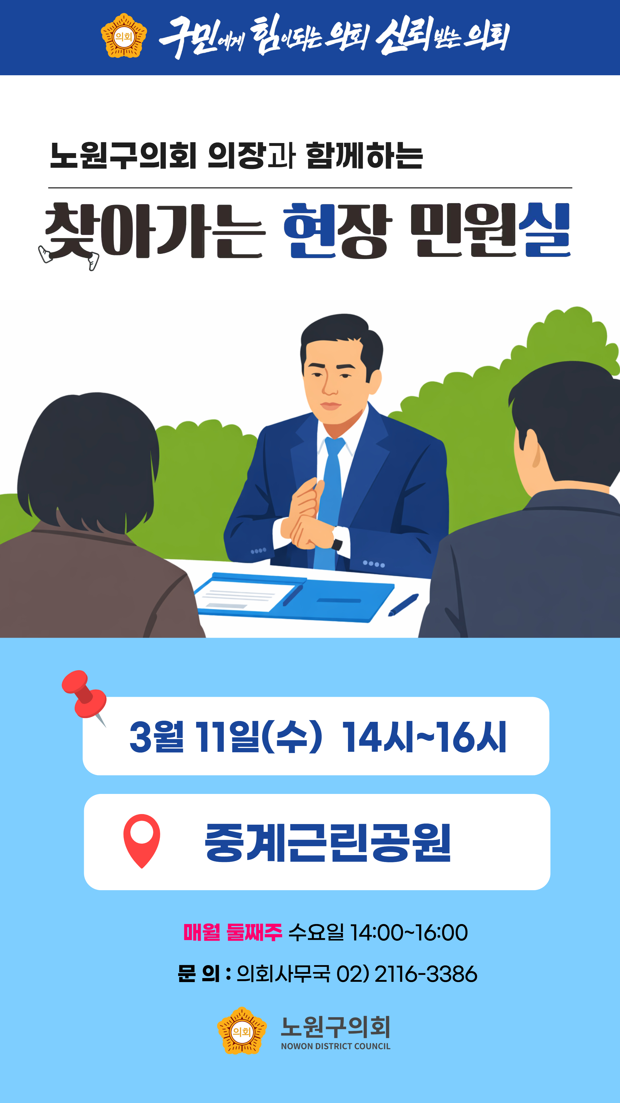 3월 찾아가는 현장민원실 안내(3.11.) - 1